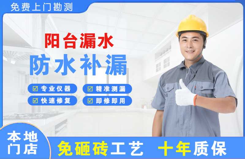 和县阳台漏水维修