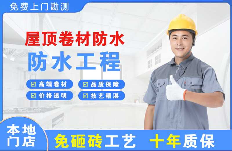 和县屋顶卷材防水